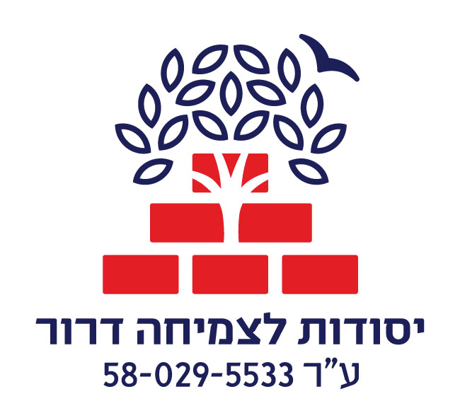 יסודות לצמיחה דרור